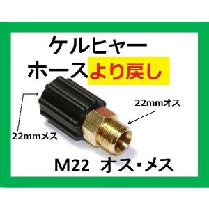 ケルヒャー用ホース寄り戻しスイベル（工具不要）｜masd