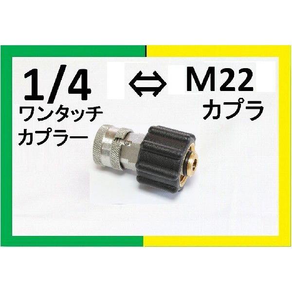 変換カプラ　Ｍ22(メス）⇔1/4ワンタッチカプラー（メス）