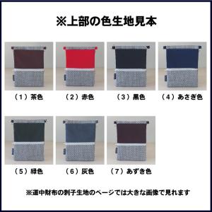 道中財布 小 刺し子 江戸打ち紐 2列刺繍 名...の詳細画像2