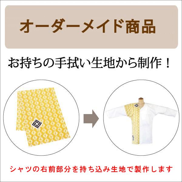 鯉口シャツ　オーダーメイド　カスタムオーダー　生地持ち込み　祭り用品　祭り　シャツ　オリジナル