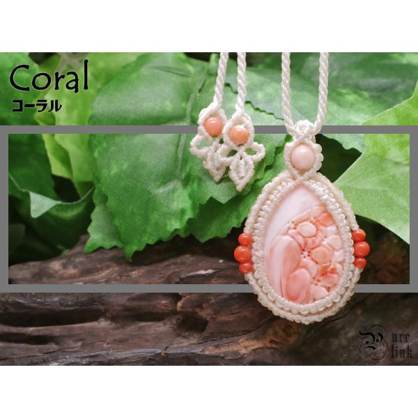 極楽浄土を飾る七宝・ピンク珊瑚(深海珊瑚)マクラメ編みネックレス6