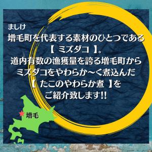 たこ やわらか煮 北海道 増毛産 100g 3...の詳細画像1