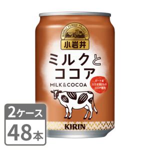 キリン 小岩井 ミルクとココア 280g×48本 缶 2ケースセット 送料無料｜mashimo