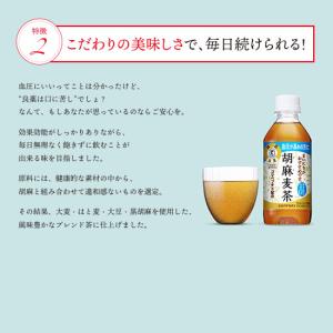 ※送料無料 サントリー 胡麻麦茶 350ml×...の詳細画像2