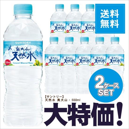 送料無料 サントリー 天然水 奥大山 550ml ペット   2ケースセット     計48本