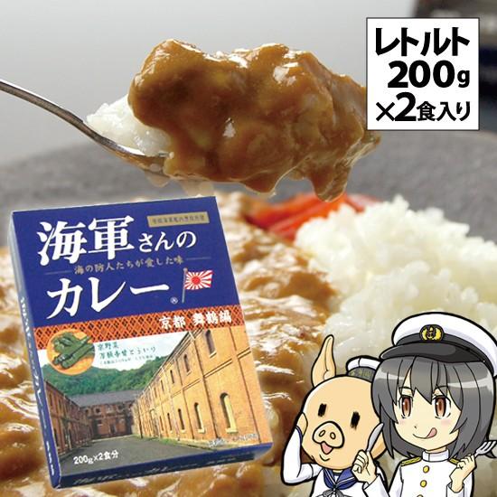海軍カレー 海軍さんのカレー 京都・舞鶴編 万願寺甘とう入り レトルト 200g × 2食入り 1箱...