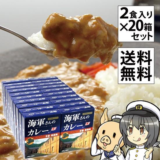 海軍カレー 海軍さんのカレー 京都 舞鶴編 万願寺甘とう入り レトルト 200g × 2食入り 20...