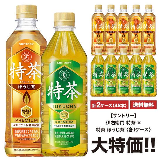 送料無料 サントリー 伊右衛門 特茶×特茶 ほうじ茶 500ml×24本入 ペット 2ケースセット ...