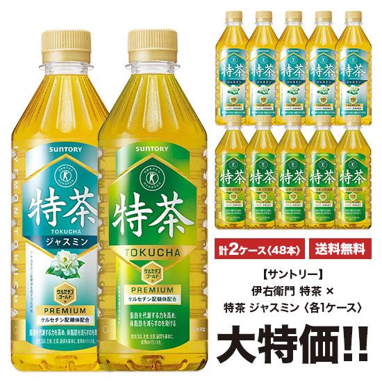 送料無料 サントリー 伊右衛門 特茶×特茶 ジャスミン 500ml×24本入 ペット 2ケースセット...