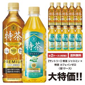 送料無料 サントリー 伊右衛門 特茶 ジャスミン×特茶 カフェインゼロ 500ml×24本入 ペット 2ケースセット 計48本