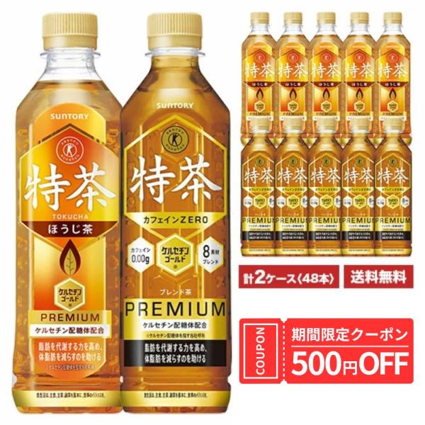 送料無料 サントリー 伊右衛門 特茶 カフェインゼロ×特茶 ほうじ茶 500ml×24本入 ペット ...
