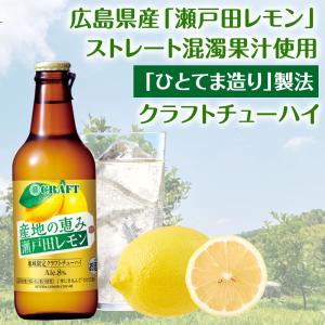 宝酒造 寶クラフトチューハイ 産地の恵み瀬戸田...の詳細画像2
