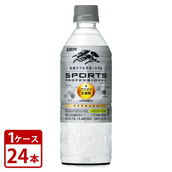キリン スポーツ プロフェッショナル プラズマ乳酸菌 機能性表示食品 555ml×1ケースセット 合...