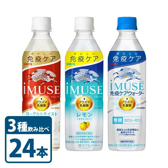 キリン ビバレッジ iMUSE イミューズ 免疫ケアウォーター レモン ヨーグルト 3種 よりどり ...