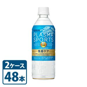キリン プラズマスポーツ プラズマ乳酸菌 機能性表示食品 555ml×2ケースセット 合計48本 set ペットボトル PET｜mashimo