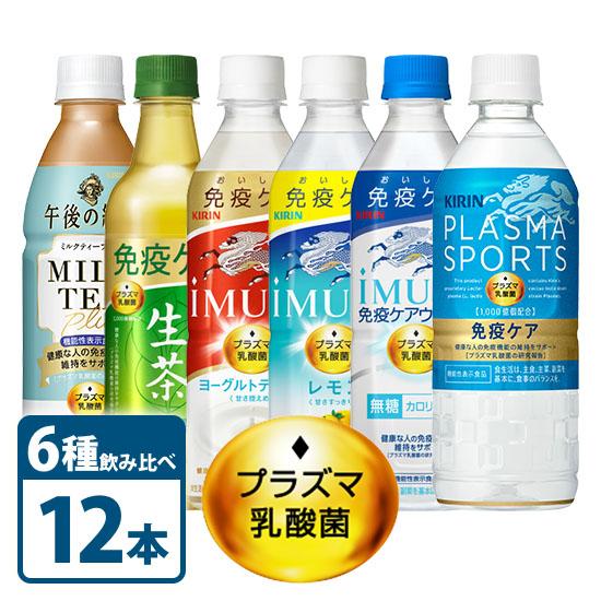 キリン ビバレッジ プラズマ乳酸菌 飲料 6種 よりどり 飲み比べ セット × 12本 セット 各種...