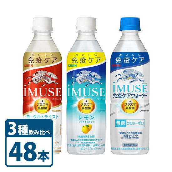 キリン ビバレッジ iMUSE イミューズ ケアウォーター レモン ヨーグルト 3種 よりどり 飲み...