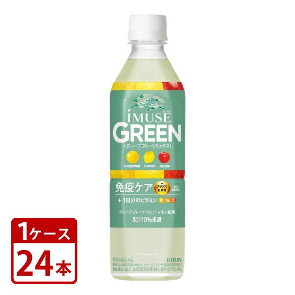 キリン iMUSE GREEN イミューズ グリーン プラズマ乳酸菌 免疫ケア 機能性表示食品 50...