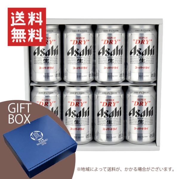 ギフト 缶ビール セット 350ml 缶 × 8本入 スーパードライ 350ml×8本 A-1