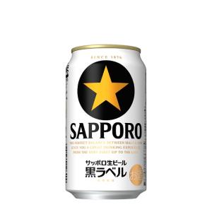 ケース サッポロ 黒ラベル 350ml缶×24本 5月製造1個口2ケースまで対応