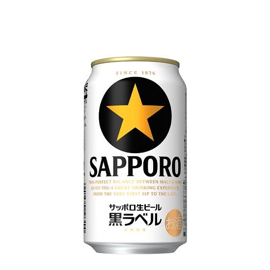 サッポロ 生ビール 黒ラベル 350ml缶 1ケース 24本入