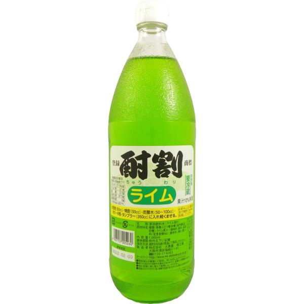 大黒屋酎割 ライム 1L 瓶 シロップ 業務用