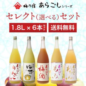梅乃宿酒造和の果実酒 セレクトセット 1.8リットル×3本 : 酒宝庫