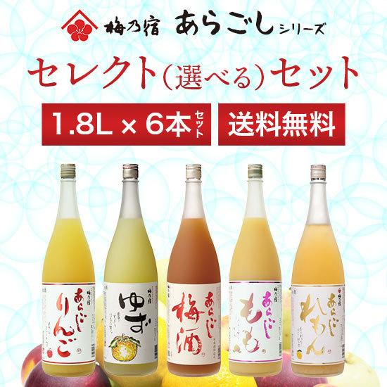 梅乃宿酒造和の果実酒 セレクトセット 1.8リットル×6本