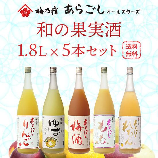 梅乃宿酒造和の果実酒 あらごしオールスターズ 1.8リットル×5本