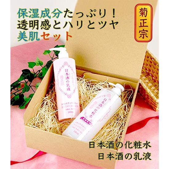 菊正宗保湿成分たっぷり！透明感とハリとツヤ、美肌セット日本酒の化粧水 透明保湿日本酒の乳液