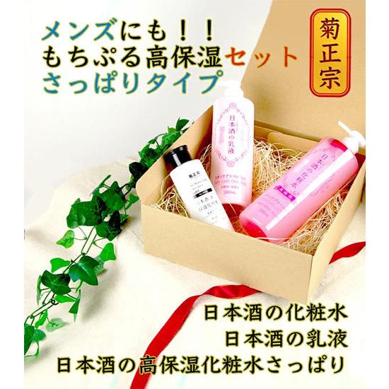 菊正宗メンズにも！！もちぷる高保湿セット さっぱりタイプ日本酒の化粧水日本酒の乳液日本酒の高保湿化粧...