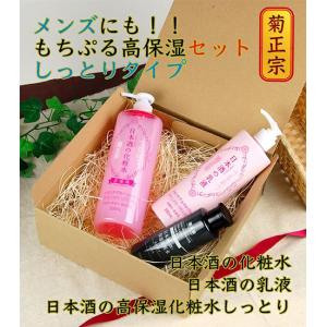 菊正宗メンズにも！！もちぷる高保湿セット しっとりタイプ日本酒の化粧水日本酒の乳液日本酒の高保湿化粧水しっとり｜mashimo