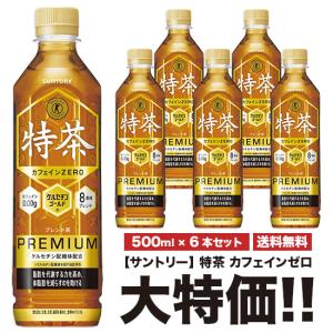 キャンペーンシール無し送料無料 サントリー 特茶 カフェインゼロ 500ml×6本セット ペット 特定保健用食品 特保｜mashimo