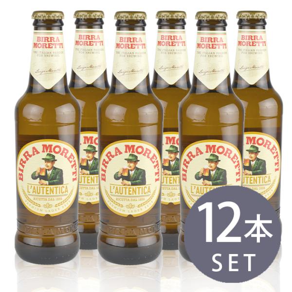 モレッティ ビール イタリア 330ml 小瓶 12本 輸入ビール 海外 イタリア