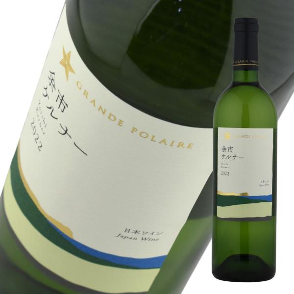 日本  グランポレール 余市ケルナー 750ml 白  wine