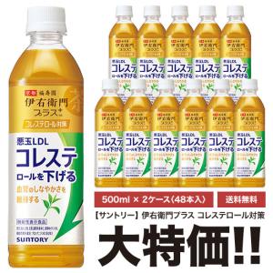 サントリー 伊右衛門プラス コレステロール対策 500mlペット×48本2ケースセット 機能性表示食品 送料無料｜mashimo