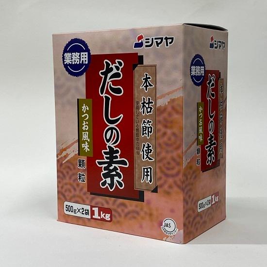 シマヤ本枯節使用 だしの素 顆粒 500g×2袋 業務用