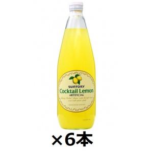 サントリーカクテルレモン 780ｍｌ瓶 シロップ×6本 シロップ 業務用