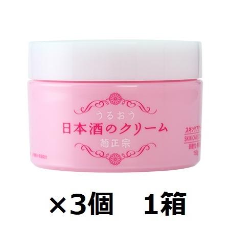 菊正宗酒造 日本酒のクリーム 150ｇ×3個 1箱 うるおい クリーム