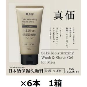 菊正宗酒造 日本酒 保湿洗顔料 男性用 150g×6本 洗顔 ジェルタイプ