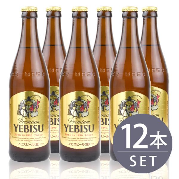 瓶ビール中瓶12本セットサッポロエビス×12本 500ml×12本セット