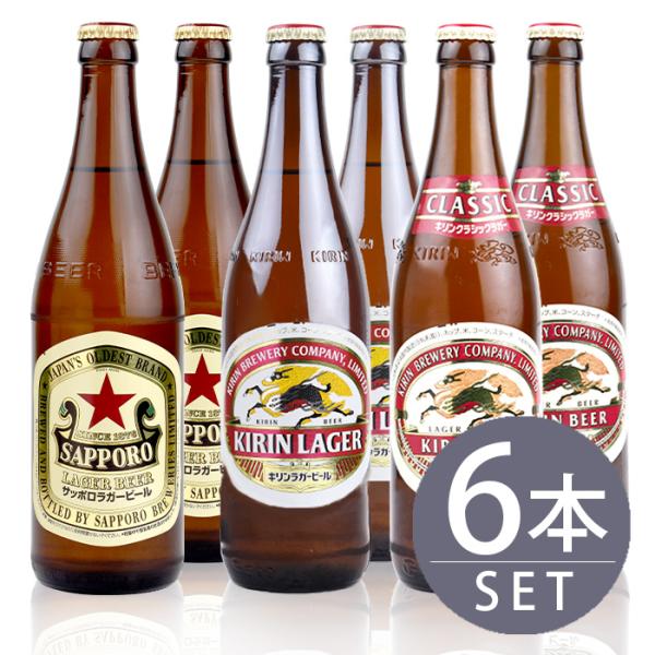 瓶ビール中瓶6本セットサッポロ ラガー2本・キリン クラシックラガー2本・キリン ラガー2本 500...