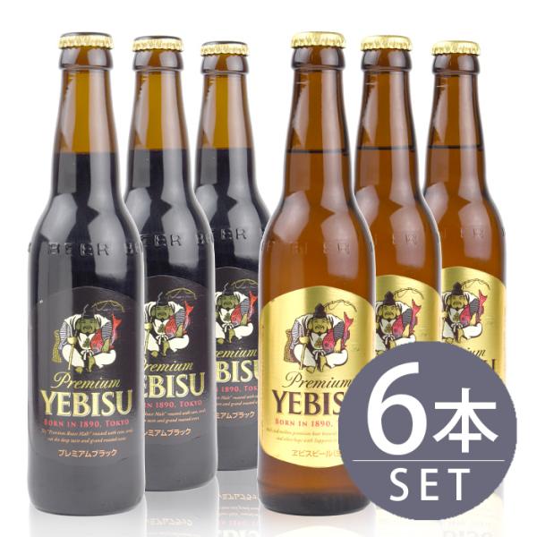 瓶ビール小瓶6本セットサッポロ エビスプレミアムブラック小瓶×3本・サッポロ エビス小瓶×3本 33...