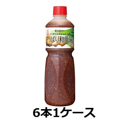 ケンコーマヨネーズケンコー 低カロリーノンオイルドレッシング さっぱり和風味 980ml ペット 6...