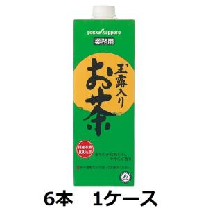 ポッカサッポロ 玉露入り お茶 1000ml 紙パック 6本 1ケース
