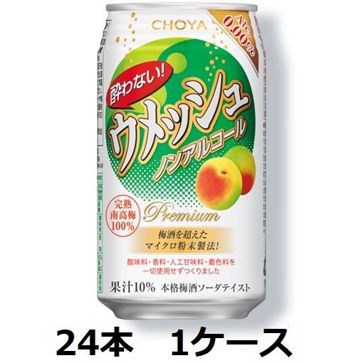 チョーヤ CHOYA 酔わないウメッシュ 350ml 缶 24本 1ケース