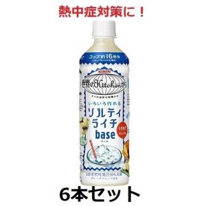 キリン熱中症対策に！ 世界のkitchenから ソルティライチベース 500ml 5倍希釈用 6本 セット 送料無料｜mashimo