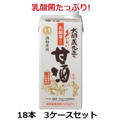 大関蔵元造り おいしい甘酒 乳酸菌入り 1000ml 紙パック 3ケースセット6本入り×3 計18本...