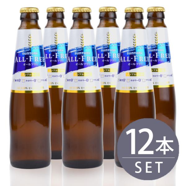 サントリーオールフリー 334ml 小瓶×12本セット ノンアルコールビール