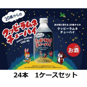 中埜酒造株式会社20歳からのクッピーラムネチューハイ 300ml瓶×24本 1ケース お酒